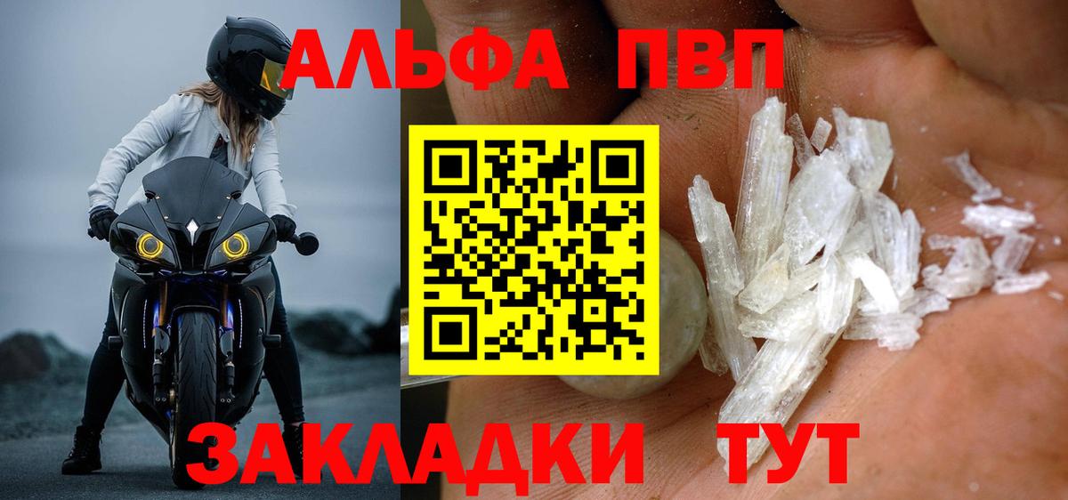 как найти закладки  Альфа ПВП СК КРИС  APVP  Alpha-PVP Crystall  Верхний Уфалей  Вход с VPN  Alpha-PVP кристаллы 