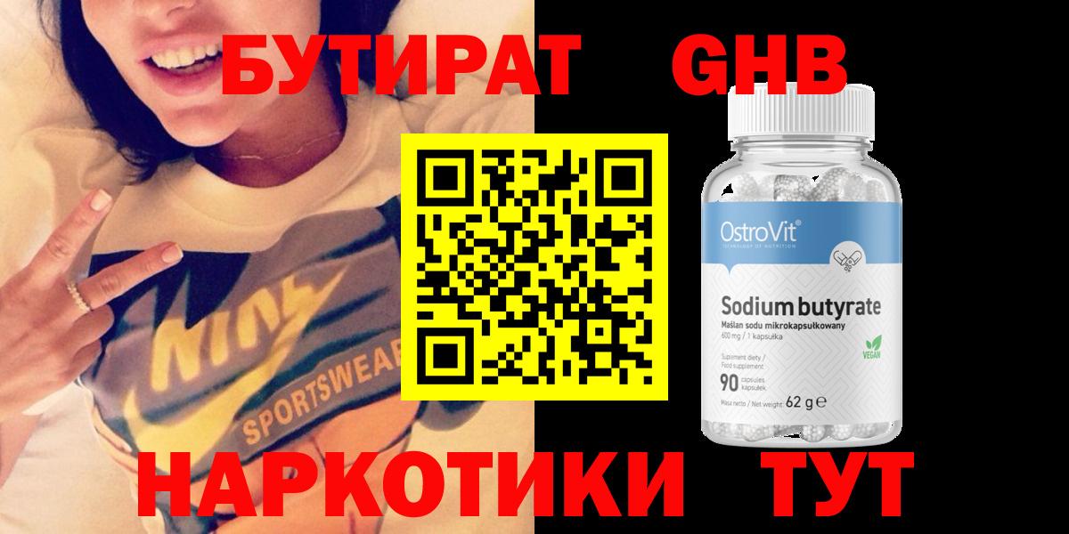 Бутират буратино Верхний Уфалей