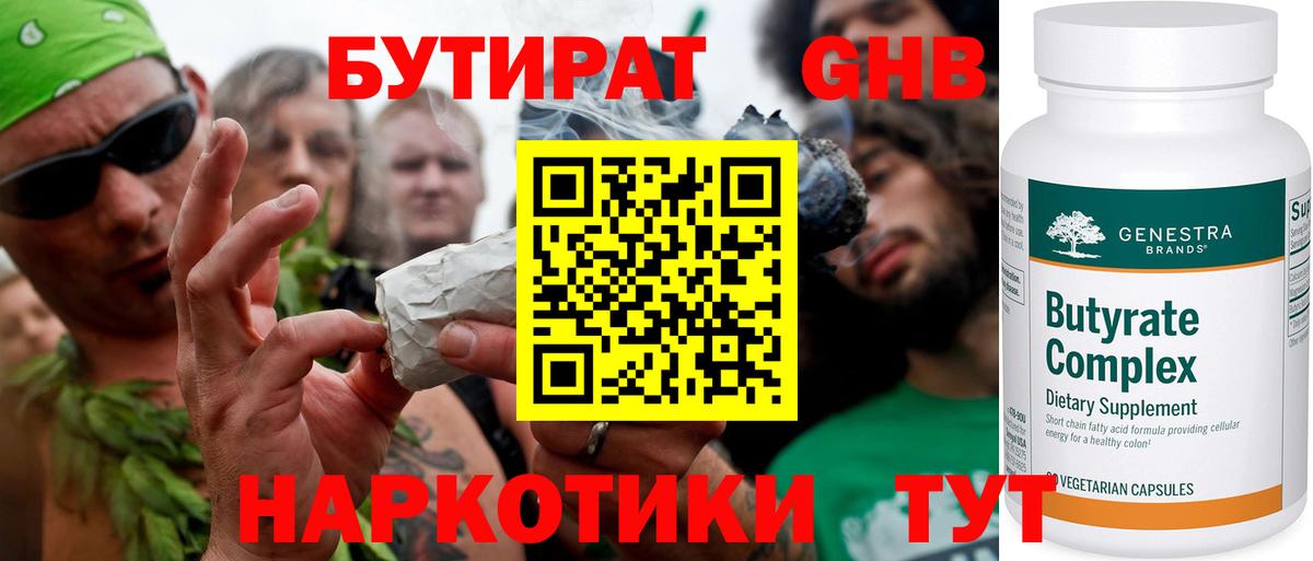 БУТИРАТ  Вход с VPN  Верхний Уфалей  БУТИРАТ вода 