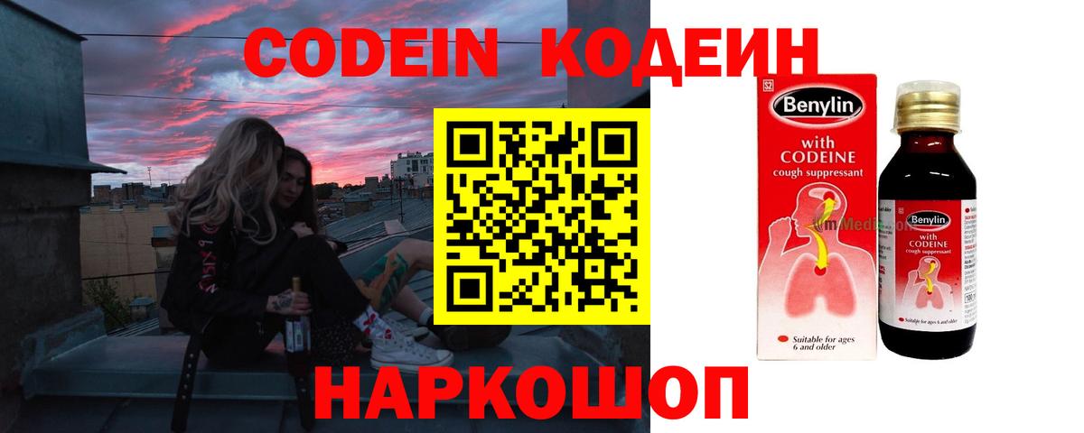Кодеиновый сироп Lean Purple Drank Верхний Уфалей