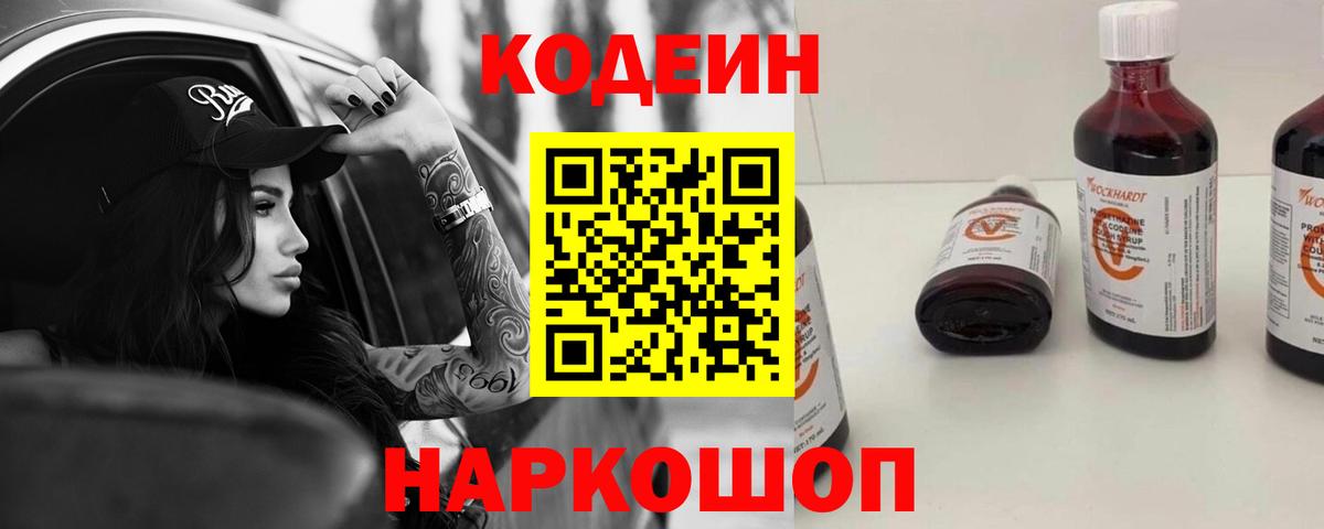 Кодеин напиток Lean (лин)  Кодеиновый сироп Lean напиток Lean (лин)  Верхний Уфалей  Вход с VPN 