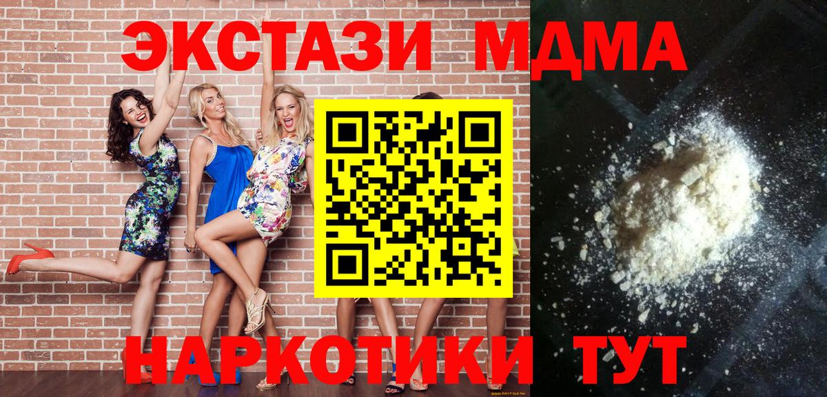 МДМА Molly  Вход с VPN  МДМА кристаллы  МДМА  Верхний Уфалей 
